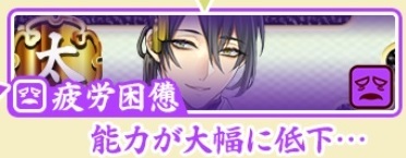 紫疲労→疲労困憊.jpg