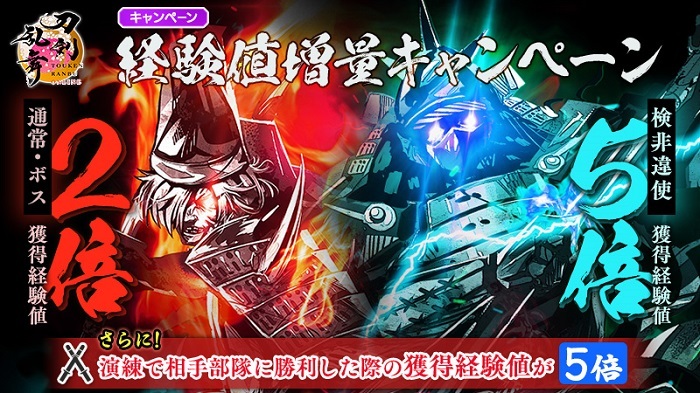経験値増加キャンペーン.jpg