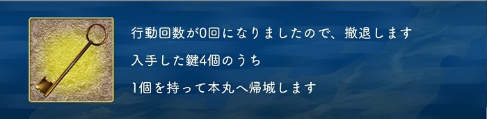 行動回数が0になったら鍵が減る.jpg