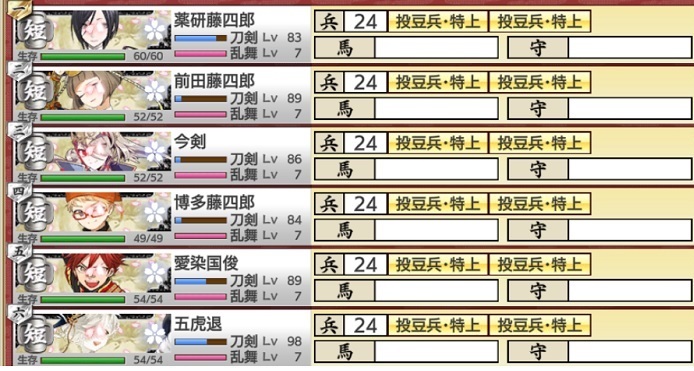 西ボス攻略編成（極短刀6.jpg