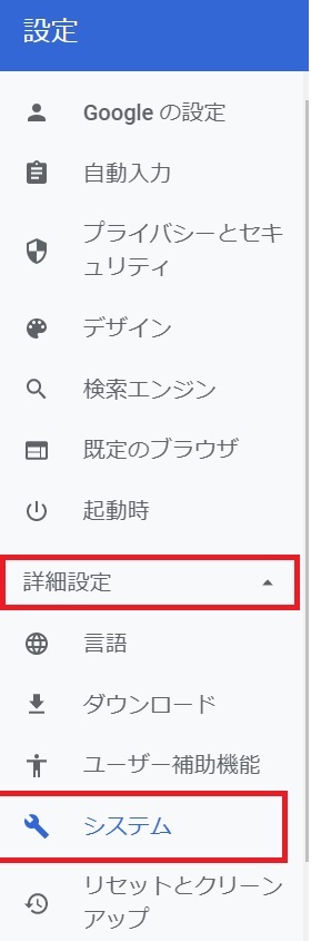 詳細設定→システム.jpg