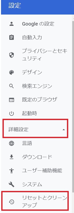 詳細設定→リセットクリーンアップ.jpg