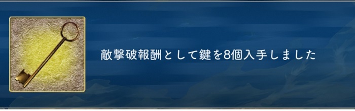 超難ボス撃破で鍵8個入手.jpg