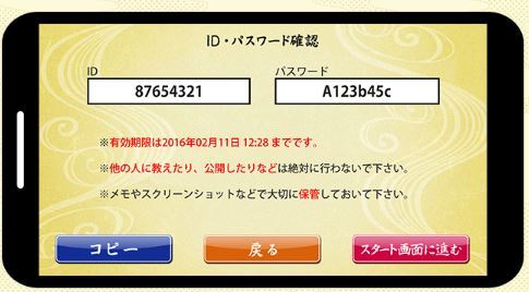 連動IDパスワ―ド画面.JPG