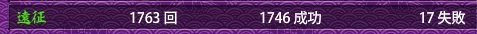 遠征　戦績.jpg