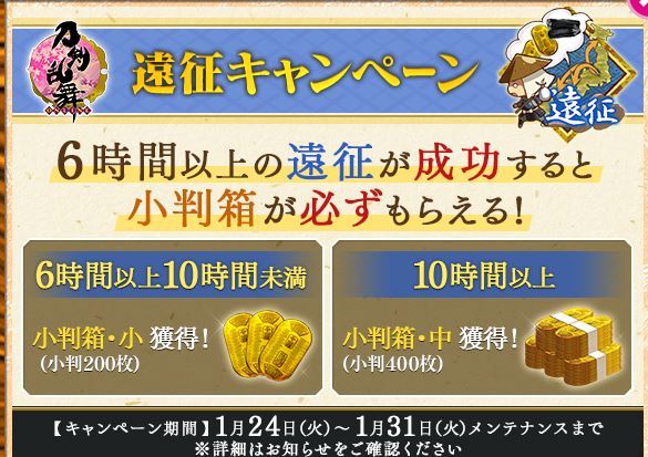 遠征キャンペーン.JPG