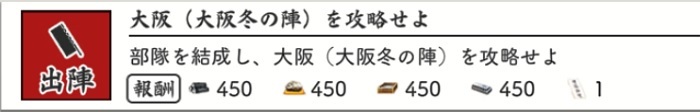 部隊3の開放条件→任務「江戸(大阪冬の陣)を攻略せよ」達成.jpg