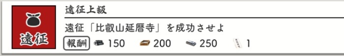 部隊4の開放条件→任務「遠征上級」達成.jpg