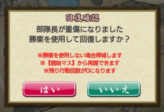 部隊長が重傷になると勝栗を使用できる.JPG