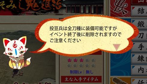 都にひそみし鬼退治　ルール　投豆兵 全刀種装備できる.JPG
