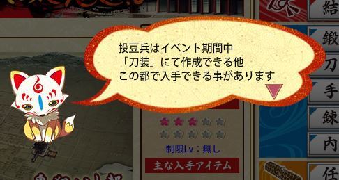都にひそみし鬼退治　ルール　投豆兵入手方法.JPG