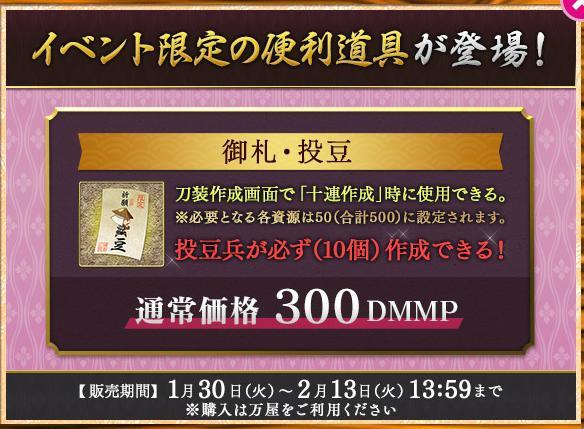 都にひそみし鬼退治　限定課金アイテム.jpg