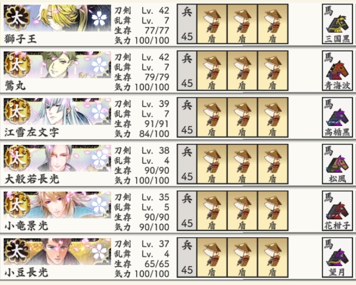 難　極30～40台レベリング編成　刀装と馬.jpg