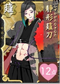 静形薙刀.jpg