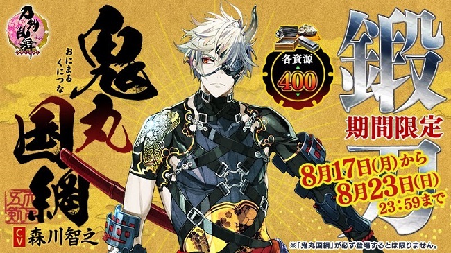 鬼丸国綱　all400　8月23日まで.jpg