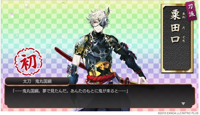 鬼丸国綱初入手.jpg