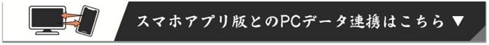 PC版の連携するためのページに行くバナー.jpg