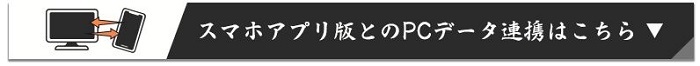 PC連動・機種変更はこちら.JPG
