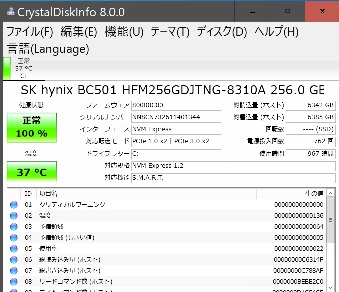 SSD健康状態がわかる無料ツールcrystaldiscinfo.jpg