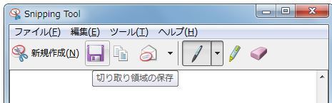 Snipping tool　切り取り領域の保存.JPG