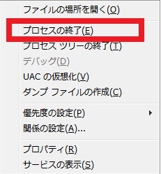 Windowsタスクマネージャー プロセスの終了1.jpg