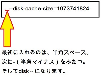 chrome　キャッシュサイズおおきく.jpg