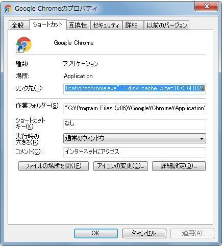 chrome　プロパティ　リンク先.JPG