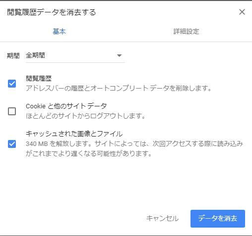 chrome　履歴削除.JPG