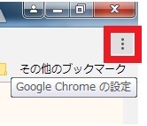 chrome　画面サイズ設定.jpg