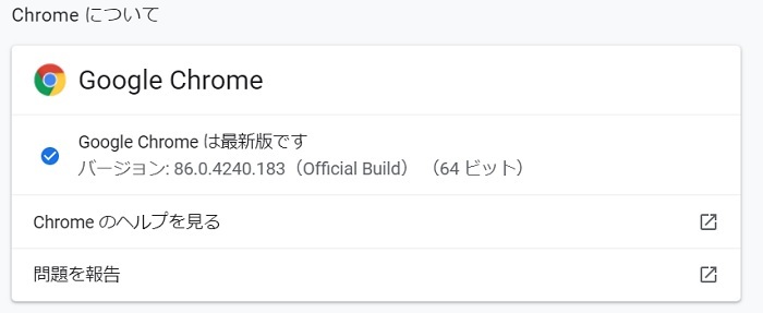 chrome最新か確認する方法2.jpg