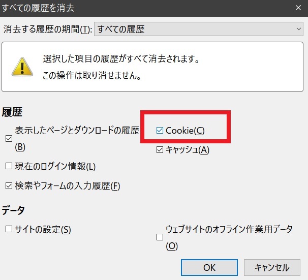 cookie削除　firefox３.jpg