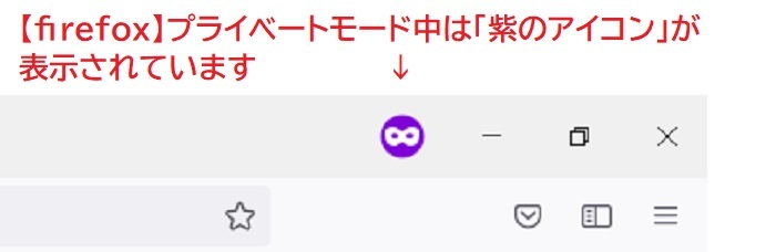 firefox　紫のアイコンが出ている.jpg