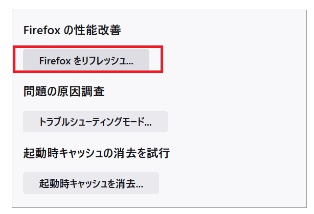 firefoxをリフレッシュ.jpg